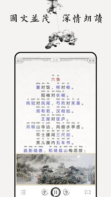 笠翁对韵图文有声3