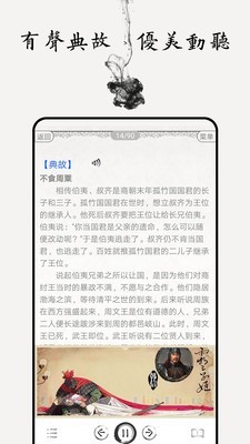 笠翁对韵图文有声4