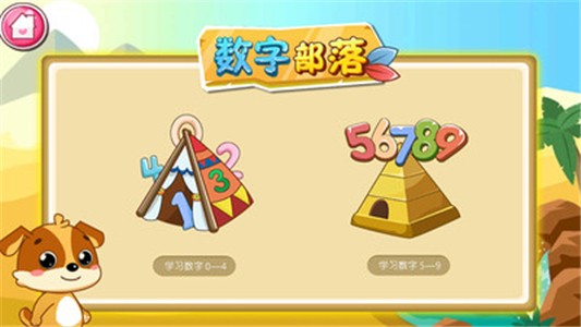 儿童教育小狗乐奇0