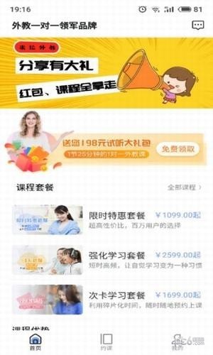 米拉外教app下载