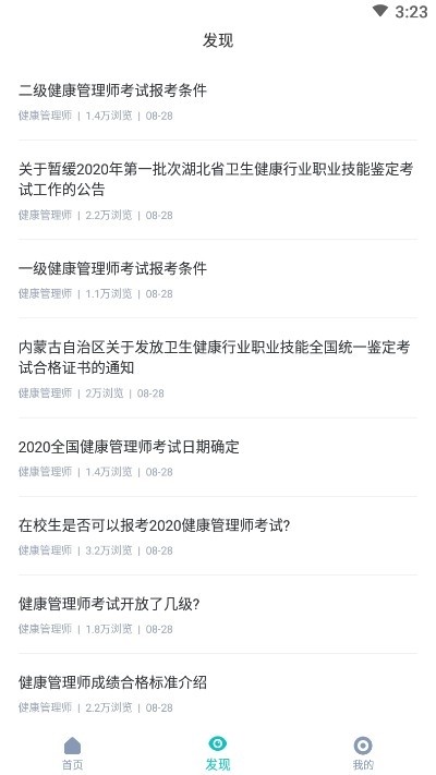 健康管理师宝典2