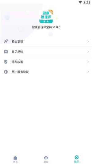 健康管理师宝典