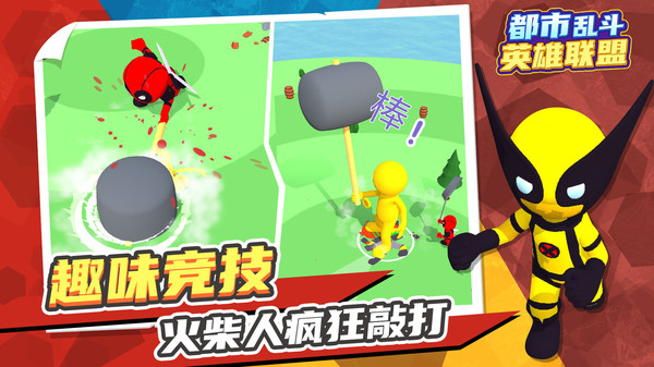 都市乱斗英雄联盟1