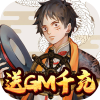 海之梦OL(送GM无限充)