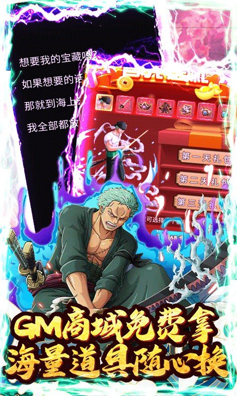 海之梦OL(送GM无限充)3