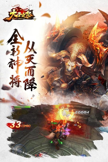 大圣之怒内购版