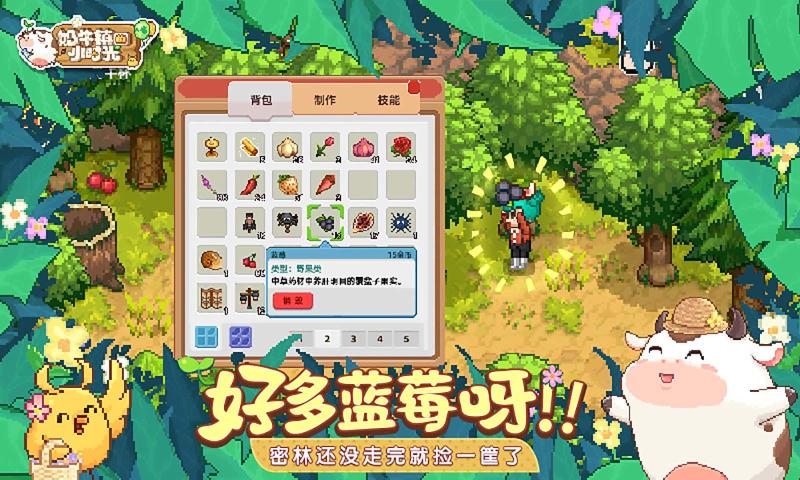 奶牛镇的小时光2.1.3