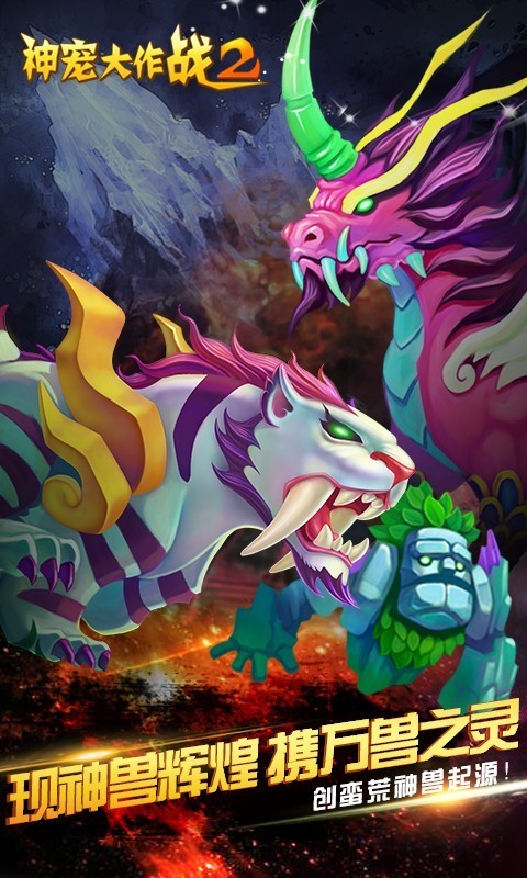 神宠大作战2免内购1