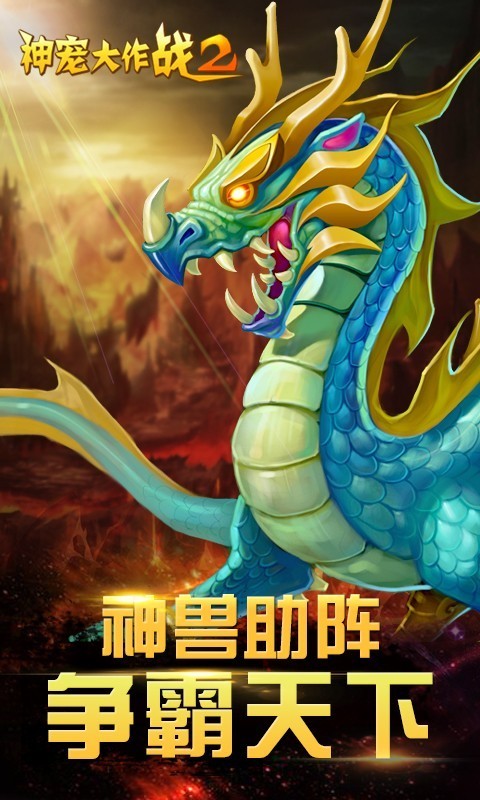 神宠大作战2免内购3