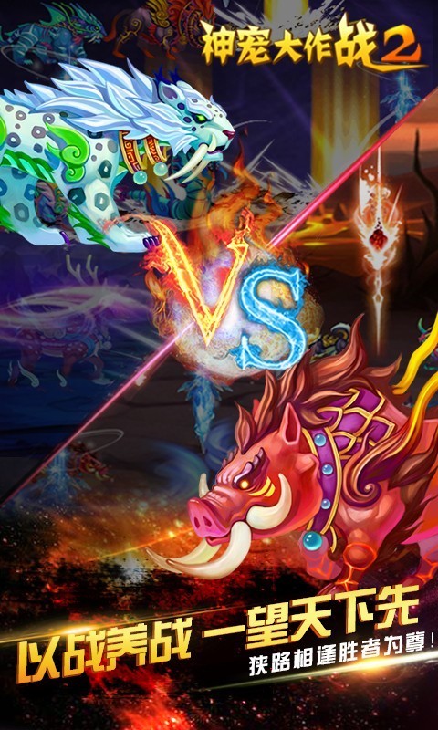 神宠大作战2免内购版