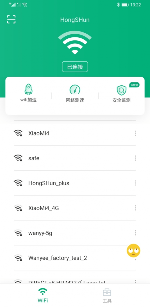 WiFi免费王1