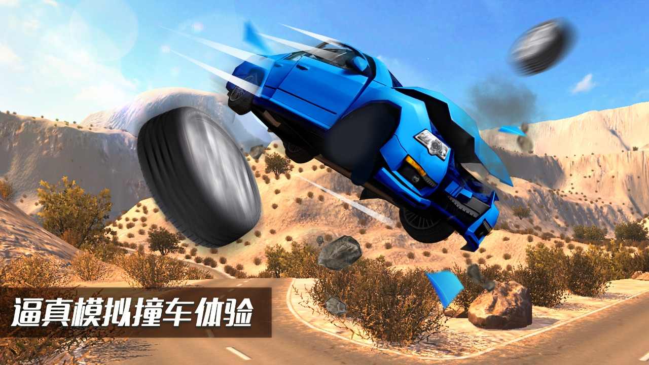 车祸模拟驾驶1