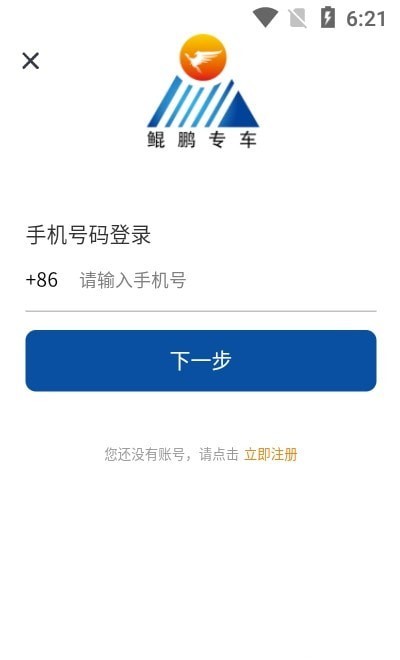 鲲鹏专车用户端1