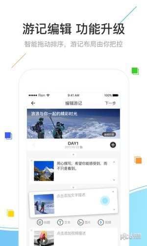 浪浪自驾游app下载