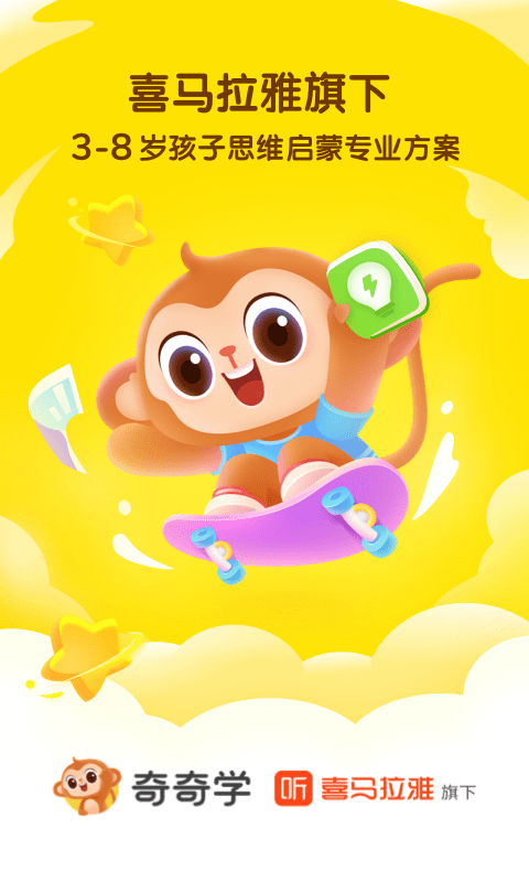 奇奇学思维3