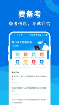 银行从业资格宝典2