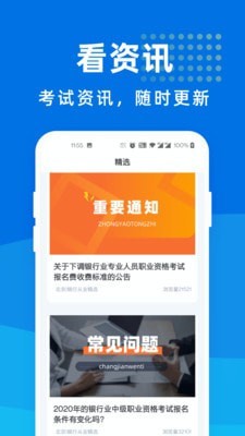 银行从业资格宝典4