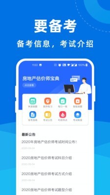 房地产估价师宝典2