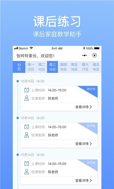 智慧操场学生端1