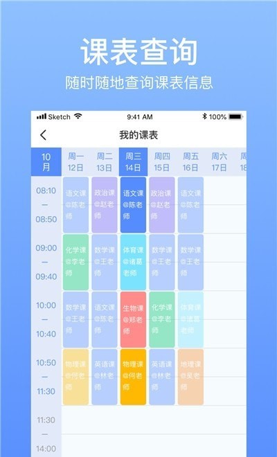 智慧操场学生端2