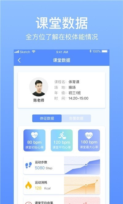 智慧操场学生端3