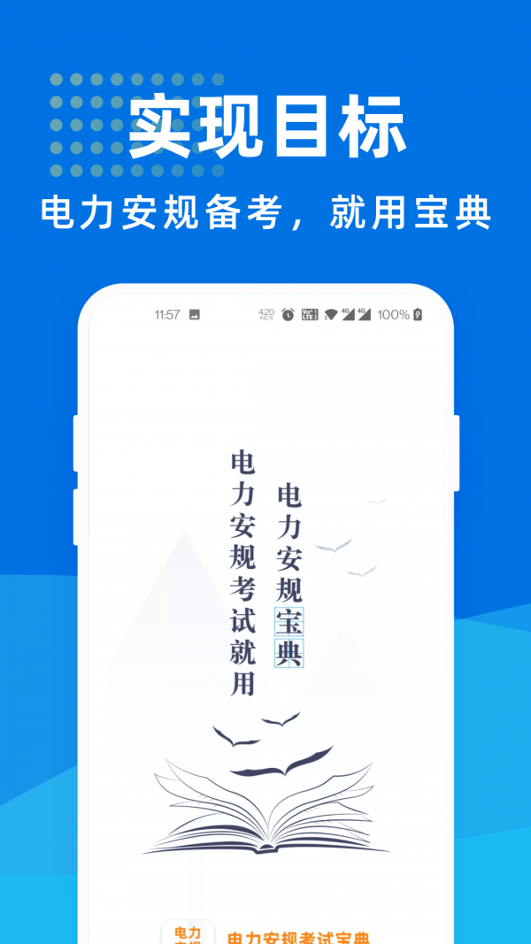 电力安规考试宝典1