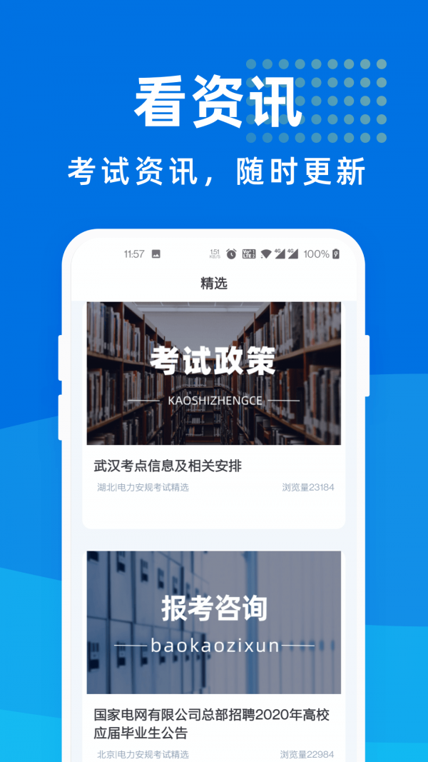 电力安规考试宝典4