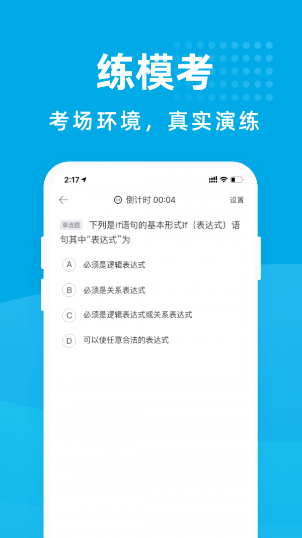 计算机考试宝典4