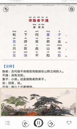 儿童唐诗大全app下载