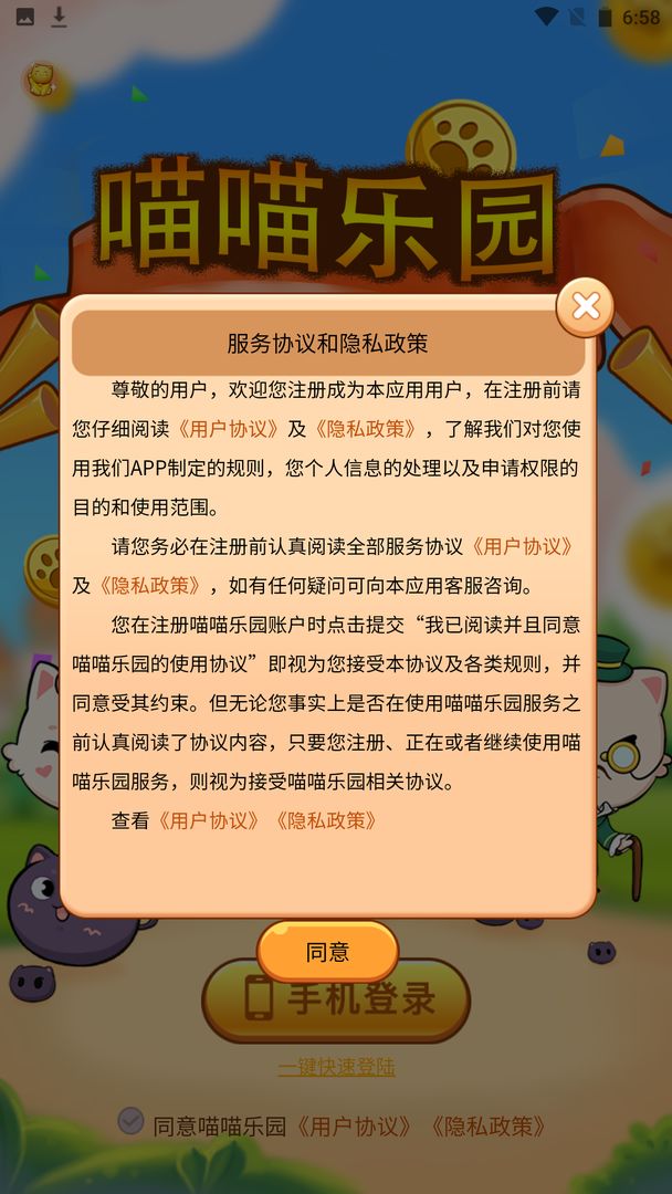 喵喵乐园3