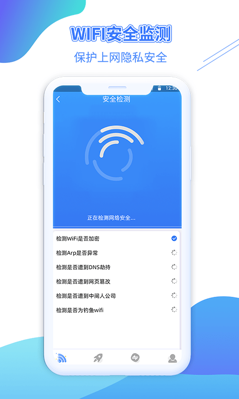 WiFi金钥匙0