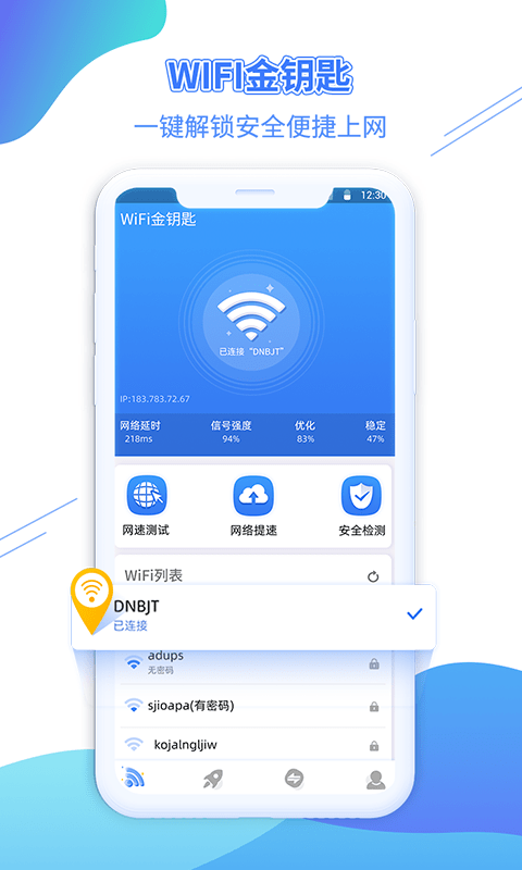 WiFi金钥匙1