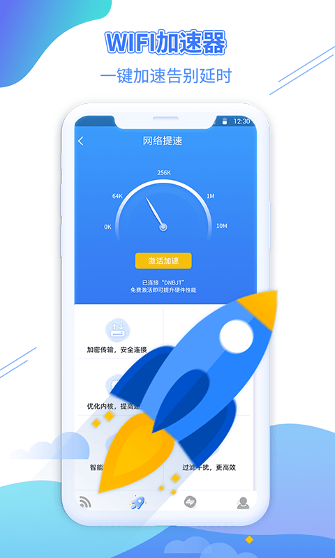 WiFi金钥匙2