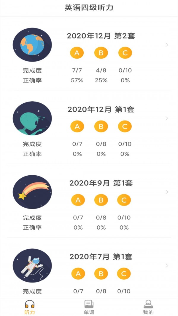 英语四级听力考试0