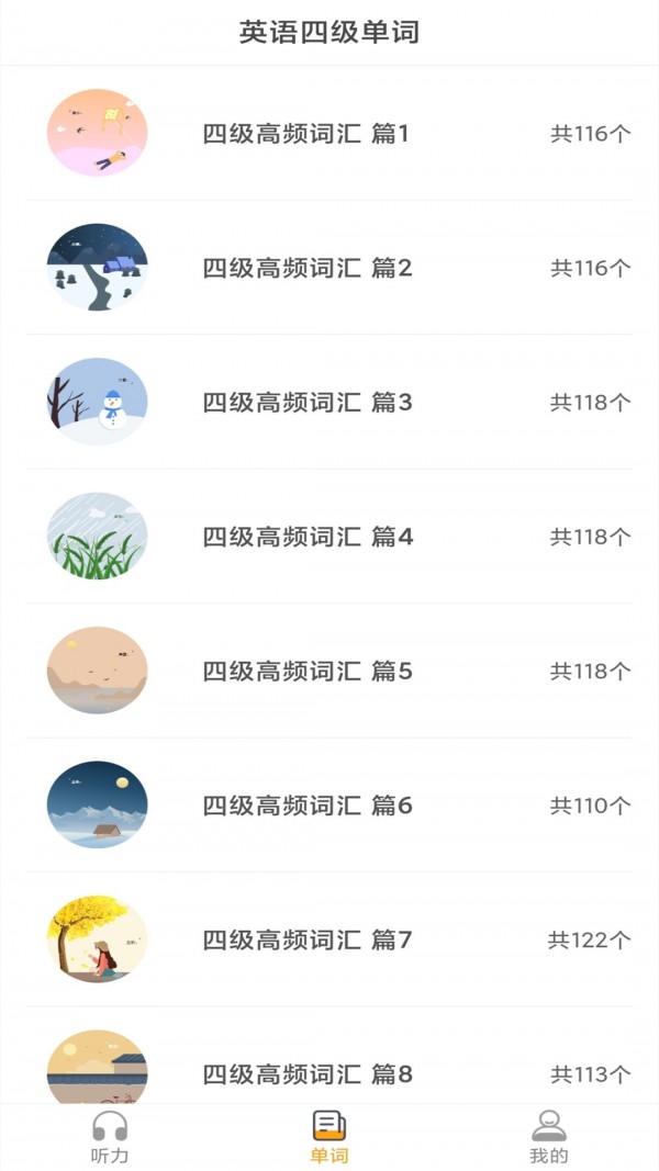 英语四级听力考试1