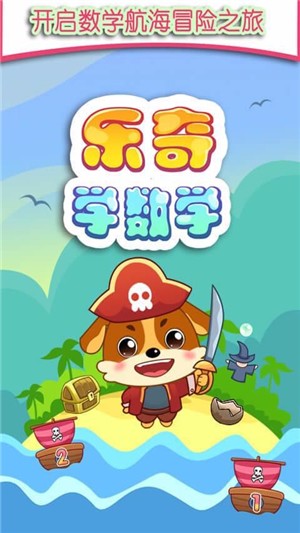 儿童教育乐奇学数学2