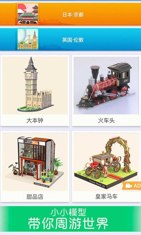 我爱拼模型1.8.61