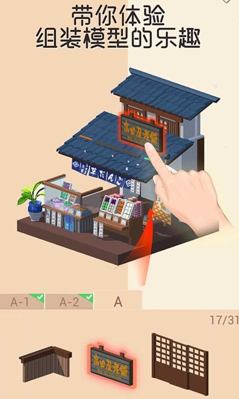 我爱拼模型1.8.64