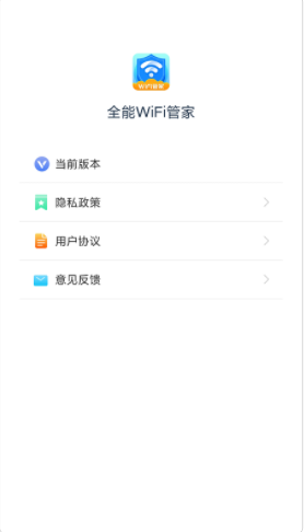 全能WiFi管家0