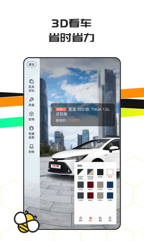 车小蜂3