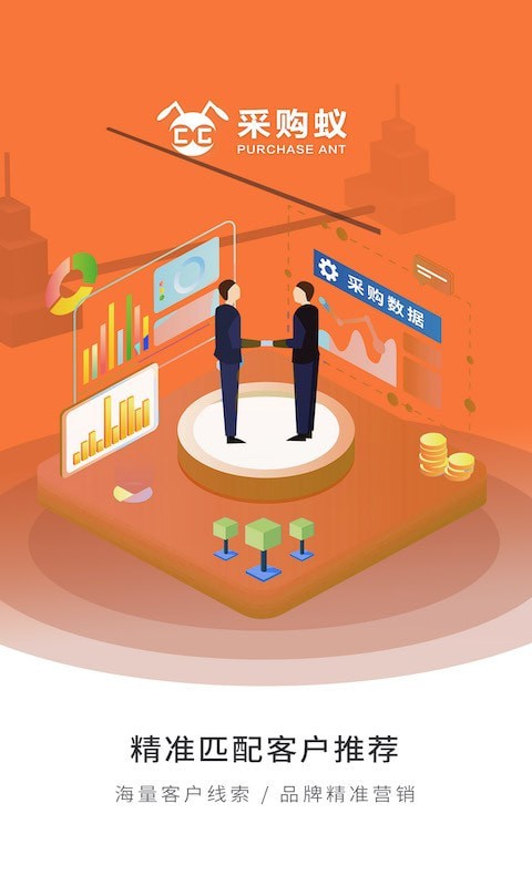 采购蚁1