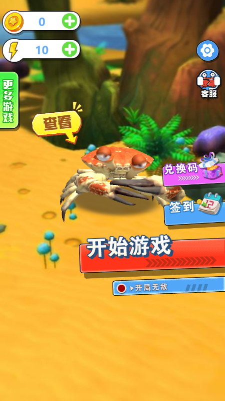 最强螃蟹1