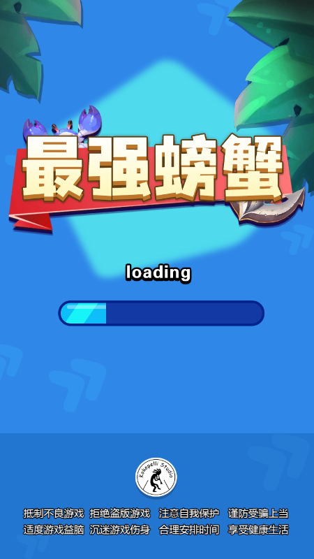 最强螃蟹
