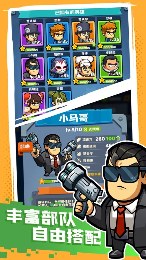 歪楼特攻队2