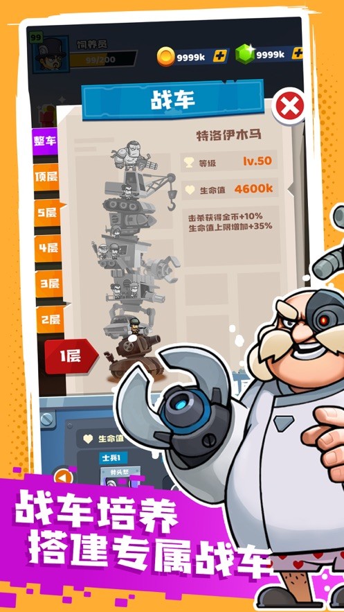 歪楼特攻队3
