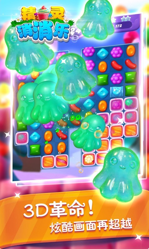 精灵消消乐2