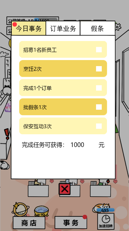 今天你当老板了吗3