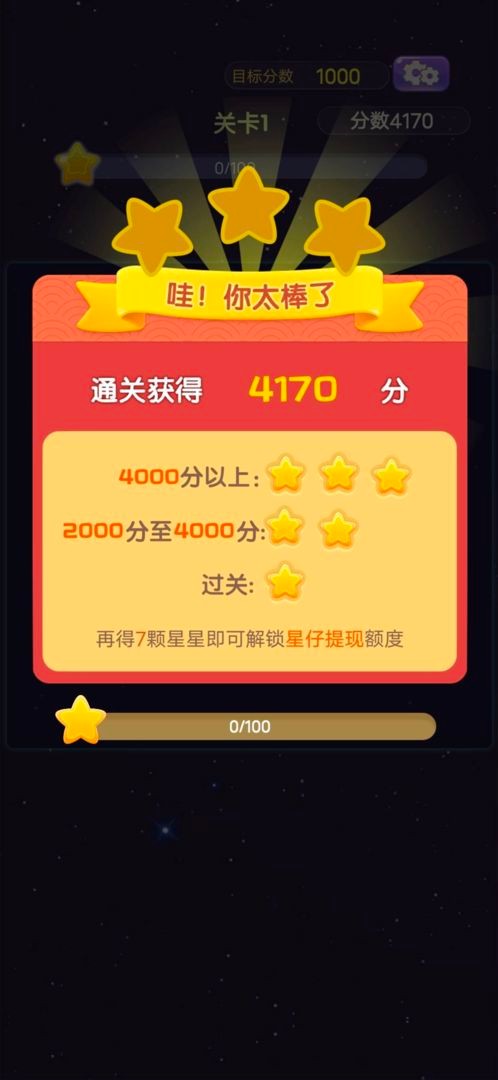 华仔消消乐2