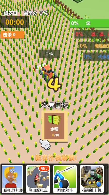 收割机我最溜1