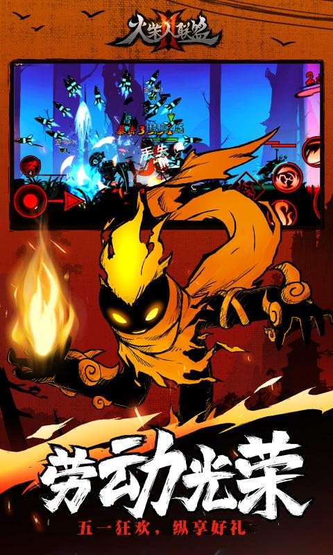 火柴人联盟21.6.30